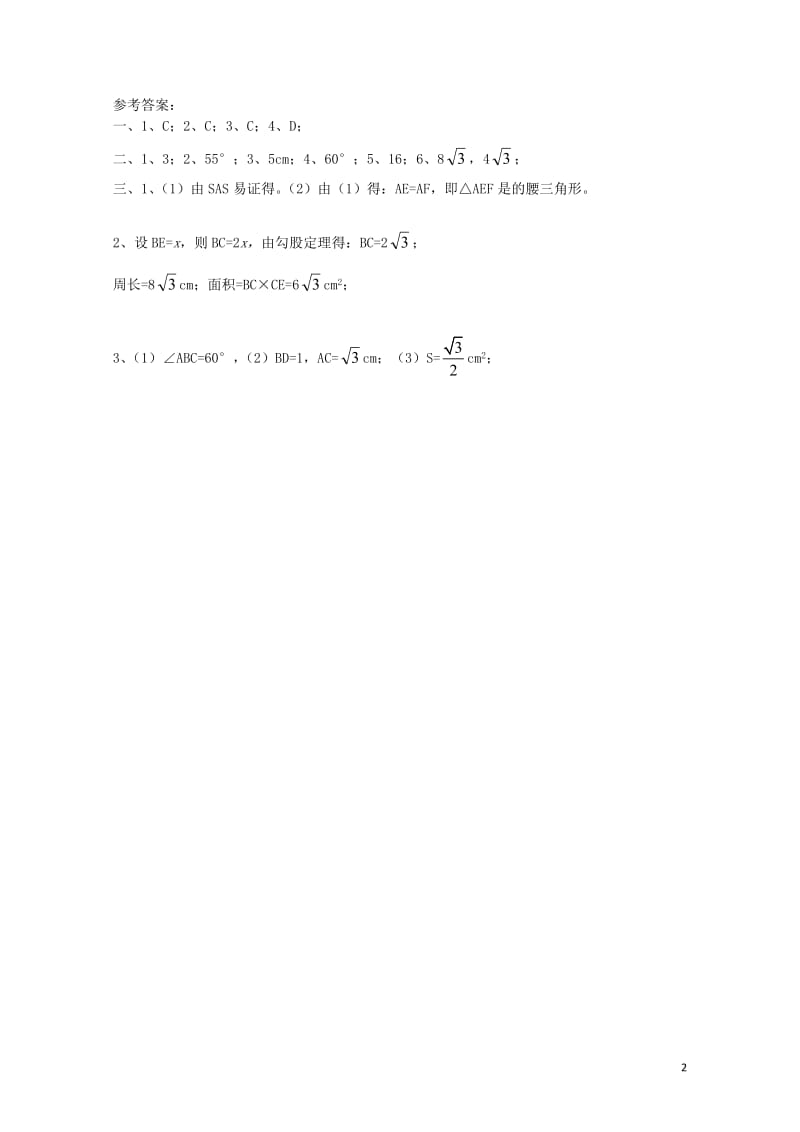 八年级数学下册2.6.1菱形的性质课时作业新版湘教版20170708498.doc_第2页