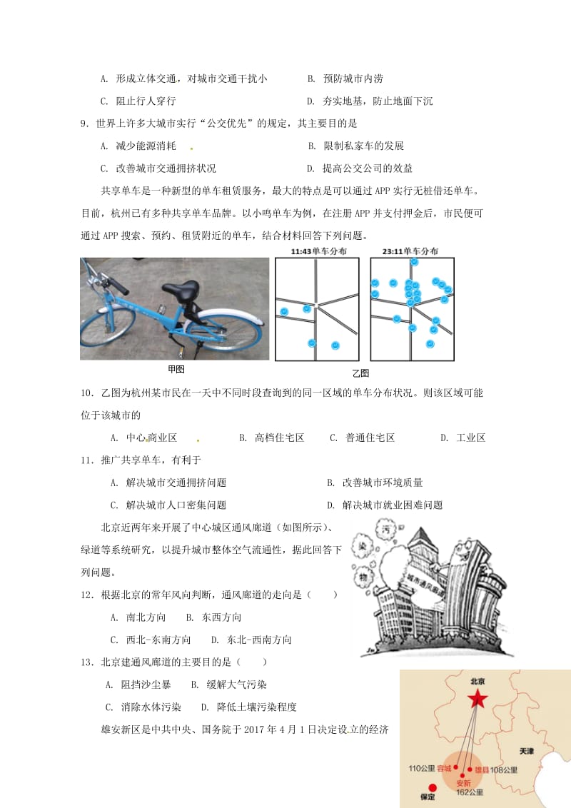 广西贵港市2016_2017学年高一地理6月月考试题201707250117.doc_第3页