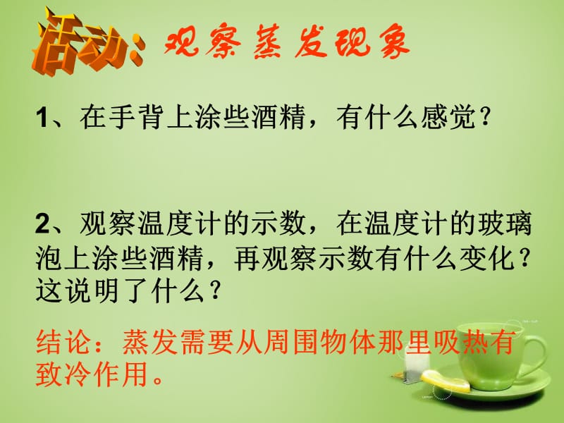 江苏省丹阳市华南实验学校八年级物理上册 2.2 汽化和液化（第1课时）课件 苏科版.ppt_第3页