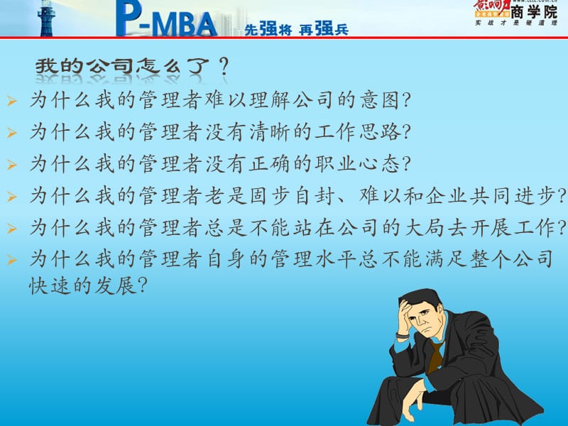 PMBA(骨干委培班).ppt_第2页