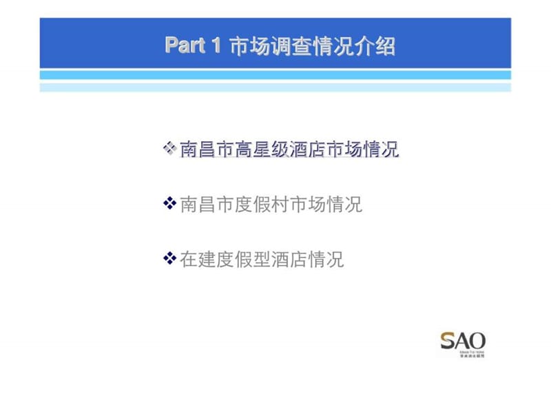 南昌龙湾酒店项目定位报告 (2).ppt_第2页