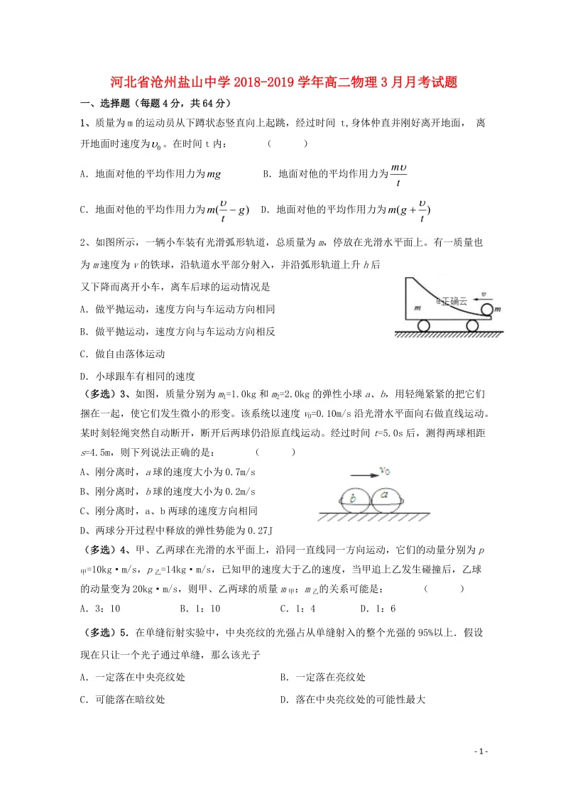 河北省沧州盐山中学2018_2019学年高二物理3月月考试题201905070257.doc_第1页