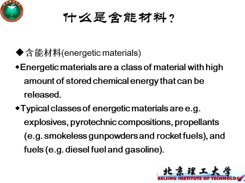 含能材料化学-物质结构.ppt_第3页