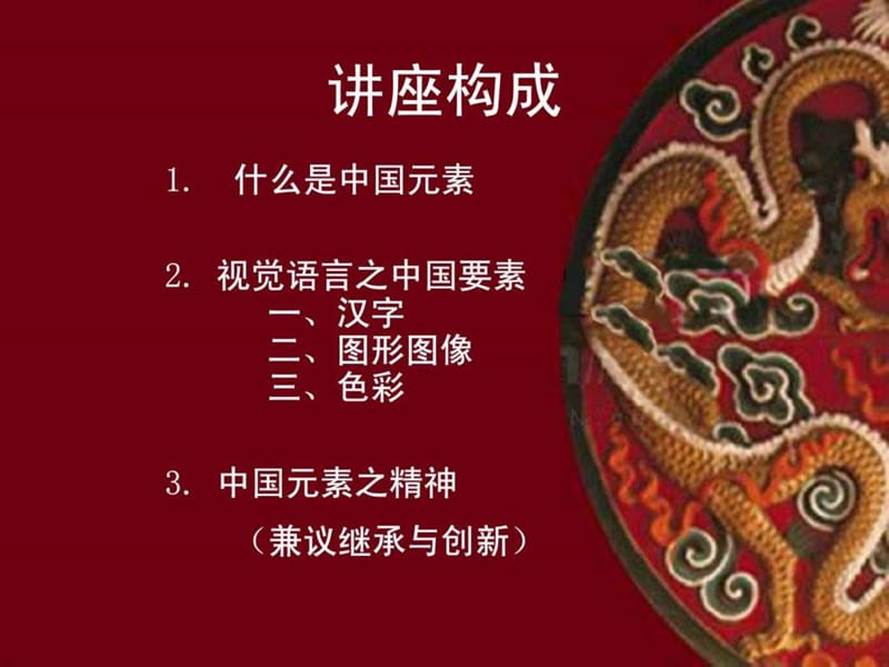 中国传统文化元素(完整版).ppt_第2页