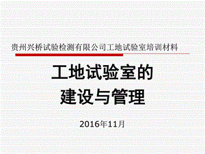 贵州兴桥试验检测有限公司培训材料(1).ppt