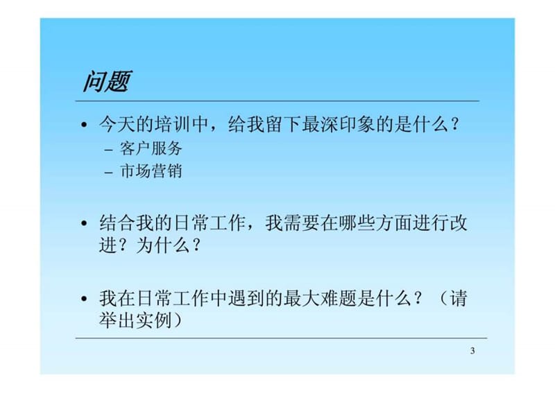 精信广告内部培训：客户服务 (2).ppt_第3页