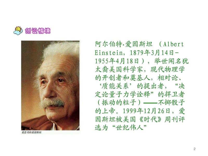四年级下册语文课件-21爱因斯坦与小女孩-苏教版.ppt_第2页