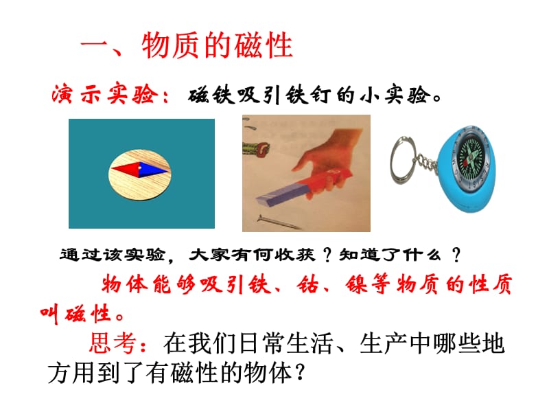 认识物质的一些属性和点击新材料沪粤版.ppt_第3页