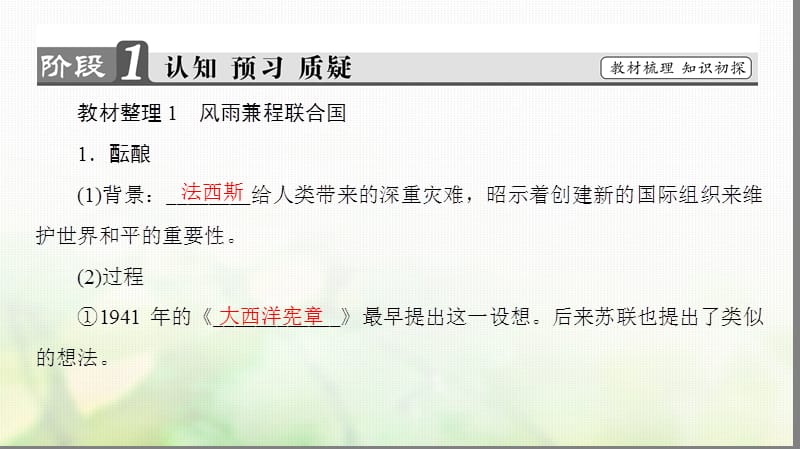 2017_2018学年高中历史专题4雅尔塔体制下的冷战与和平3人类对和平的追求课件人民版选修.ppt_第3页