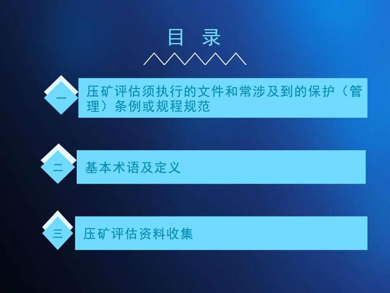 重庆市压覆矿产资源评估技术要求培训(2016-12).ppt_第2页