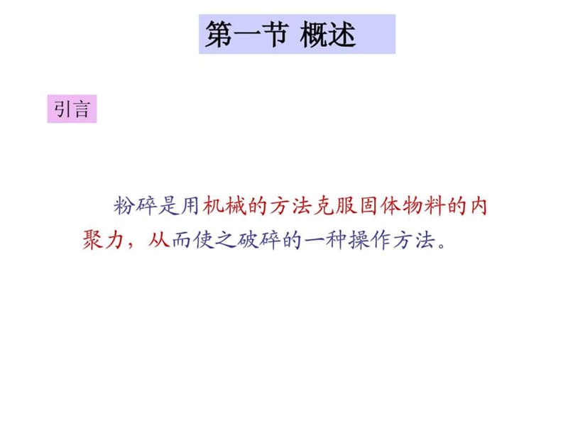饲料设备制造与工艺_(2).ppt_第3页