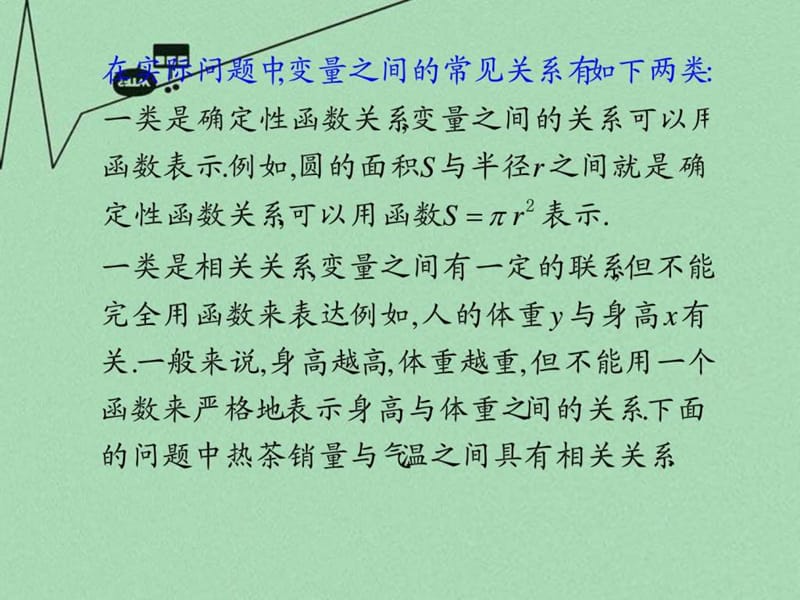 广东省始兴县风度中学高中数学 2.4 线性回归方程课件 .ppt_第2页