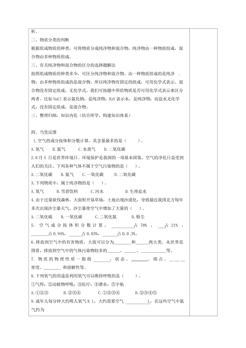 河北省邯郸市大名县九年级化学上册2我们周围的空气2.1.3空气导学案无答案新版新人教版2017072.wps_第2页