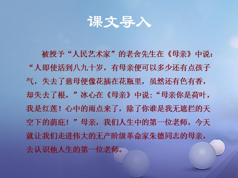 2017秋八年级语文上册3.11回忆我的母亲课件苏教版.ppt_第1页