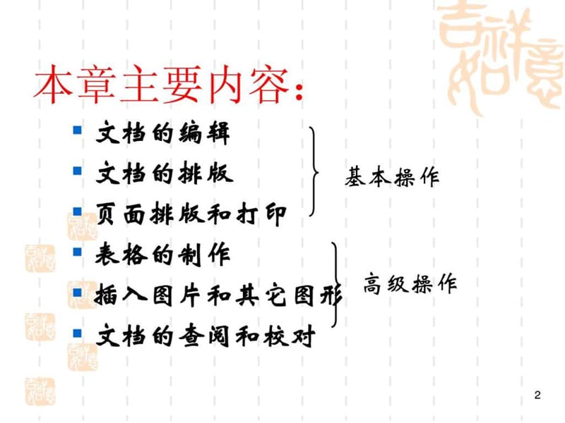 最全的办公软件使用教程_其它技巧_PPT制作技巧_实用文档.ppt_第3页