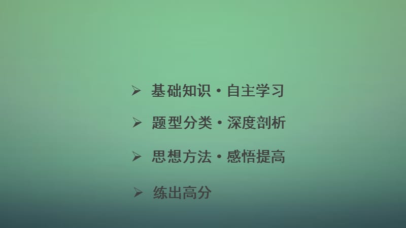 2016高考数学大一轮复习 8.7立体几何中的向量方法（二）-求空间角和距离课件 理 苏教版.ppt_第2页