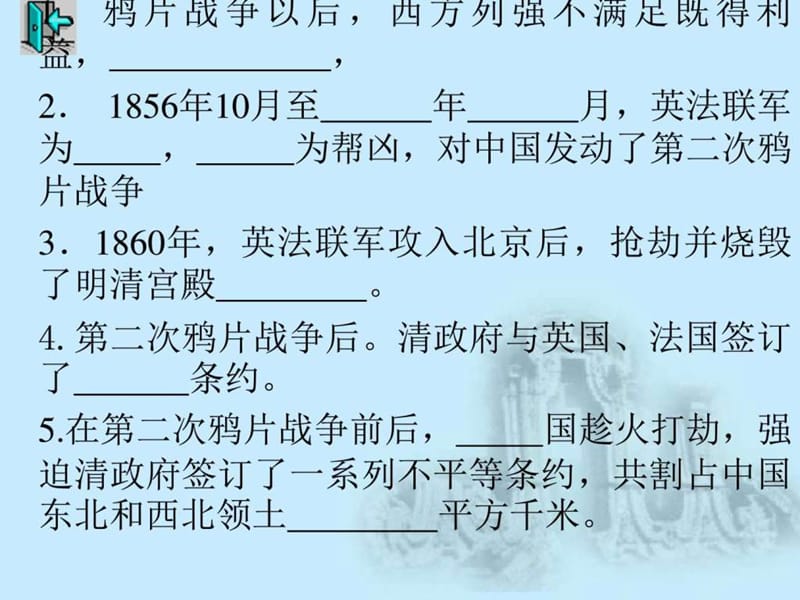 新北师大版第二次鸦片战争PPT课件.ppt_第3页