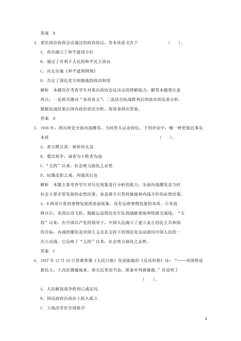高中历史5.17为了独立富强民主的新中国同步练习岳麓版选修2201706280228.doc_第2页