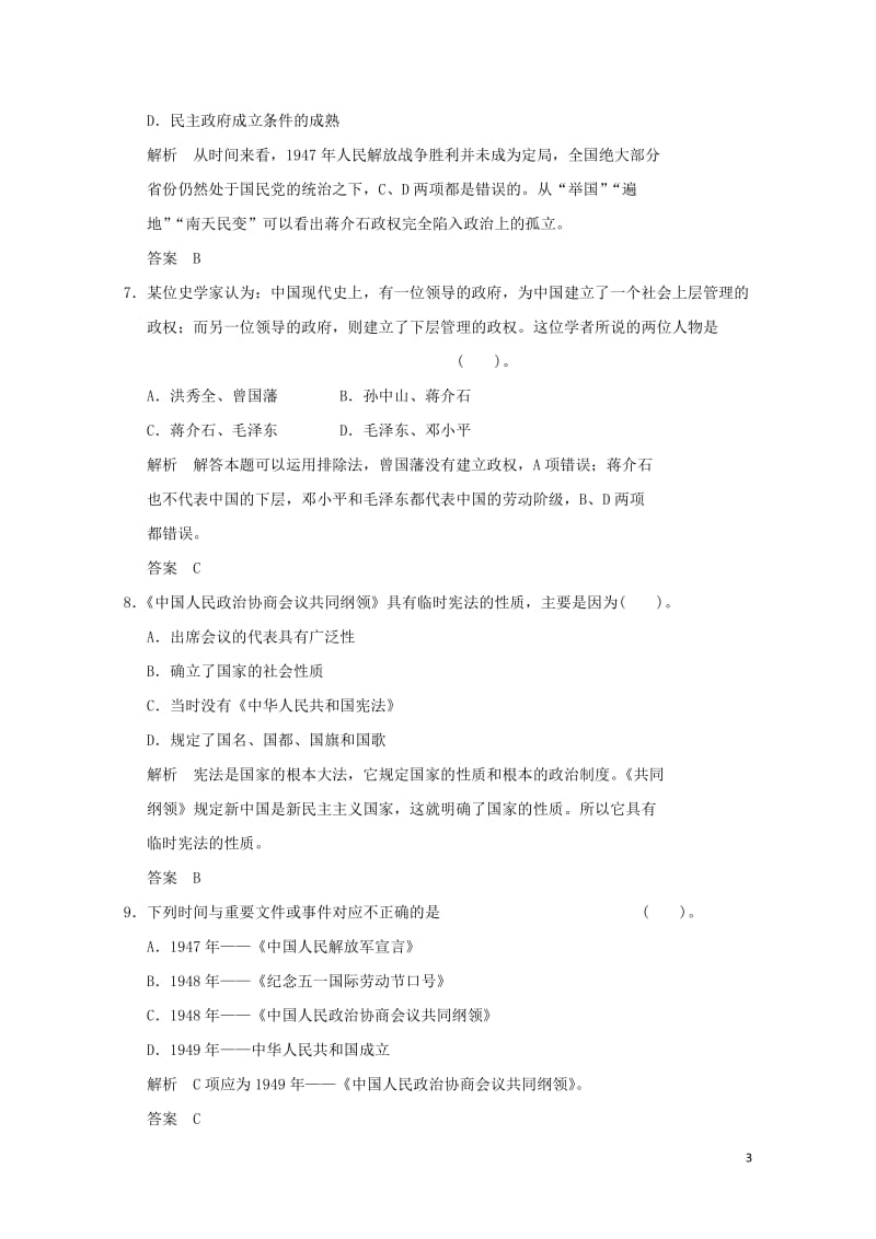 高中历史5.17为了独立富强民主的新中国同步练习岳麓版选修2201706280228.doc_第3页