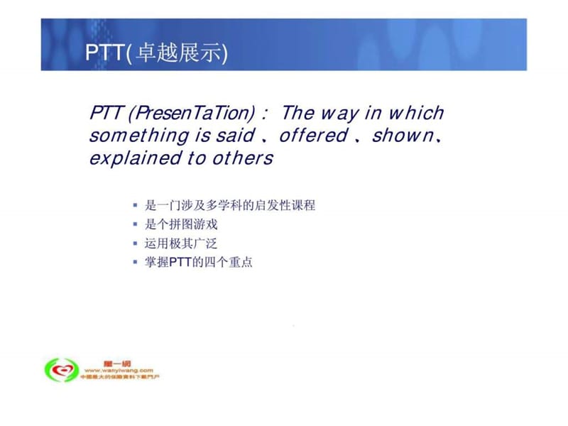 有效的表达——PTT专业培训.ppt_第2页