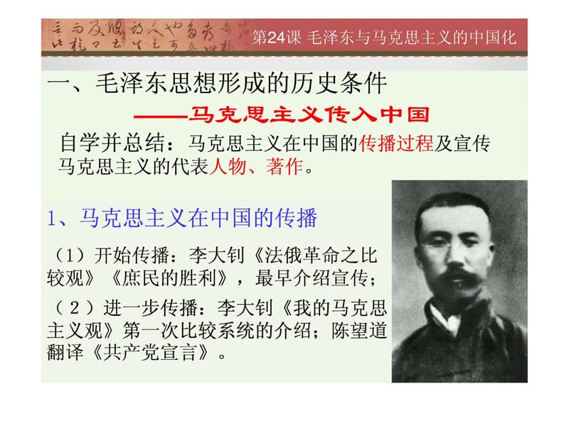 定型 第24课 毛泽东与马克思主义的中国化(公开课).ppt_第3页