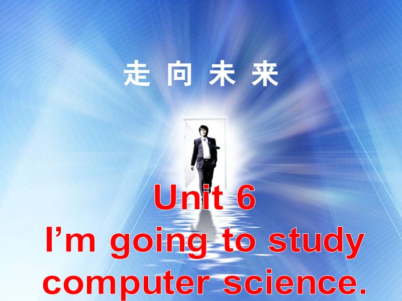 2014年秋八年级英语上册 Unit 6 I’m going to study computer science（第3课时）课件 （新版）人教新目标版.ppt_第2页