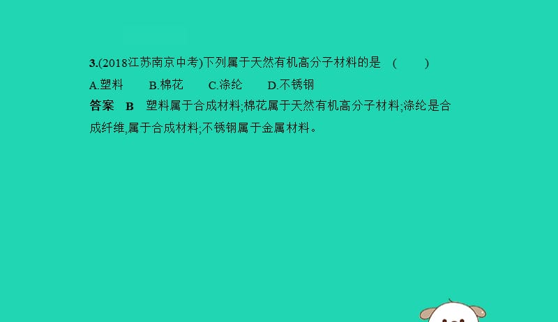 2019年九年级化学下册第十二单元化学与生活单元检测课件新版新人教版20190506199.pptx_第3页