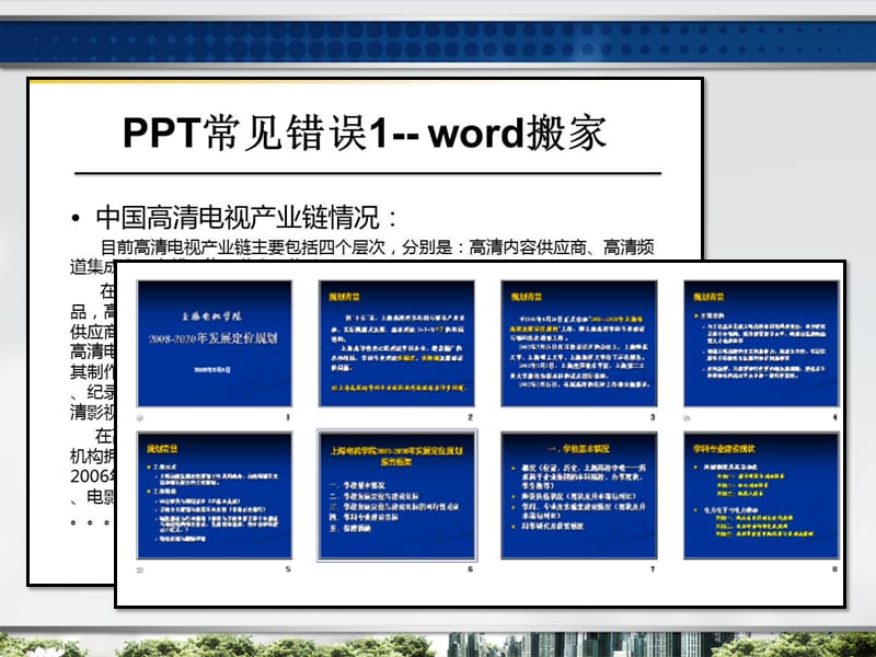 PPT课件制作技巧与提高.ppt_第3页