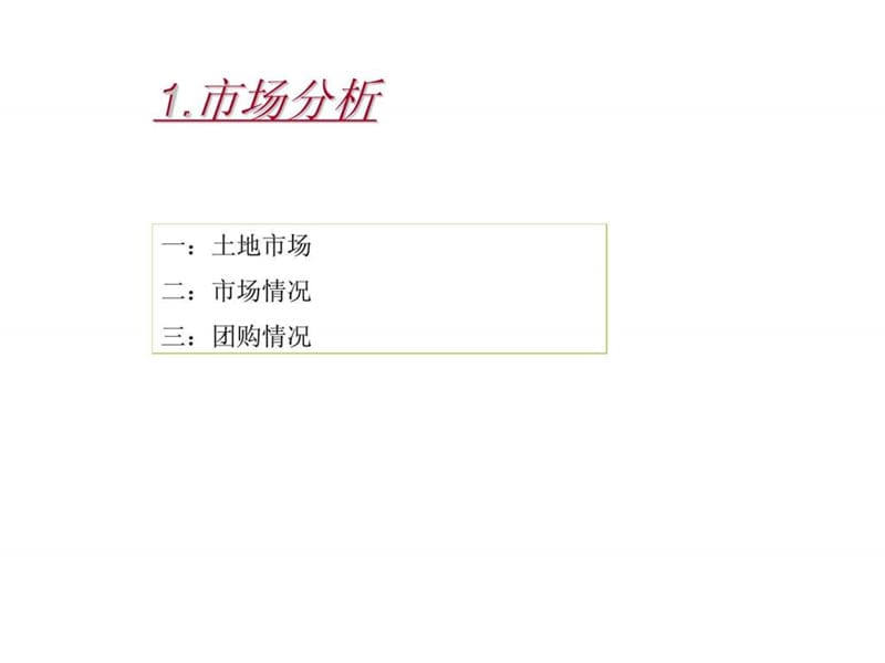 承德项目阳光四季城2009年9-12月营销方案.ppt_第3页