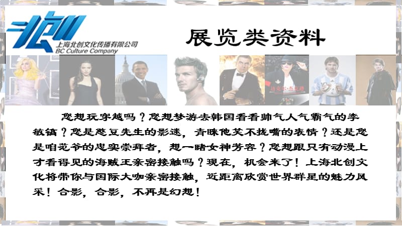 2014最新上海名人明星蜡像展.ppt_第1页