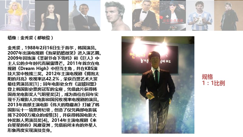2014最新上海名人明星蜡像展.ppt_第2页