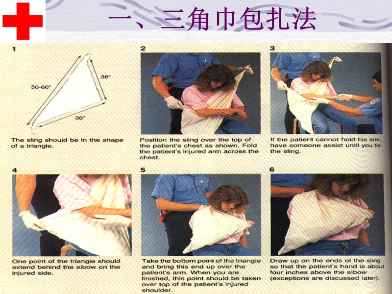 一、三角巾包扎法.ppt_第1页