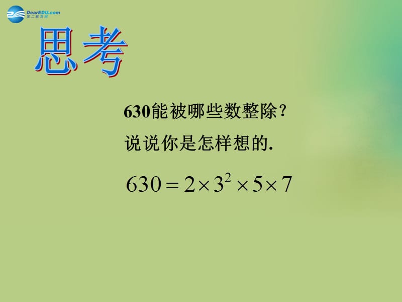 2015春八年级数学下册《4.2 提公因式法》课件3 （新版）北师大版.ppt_第3页