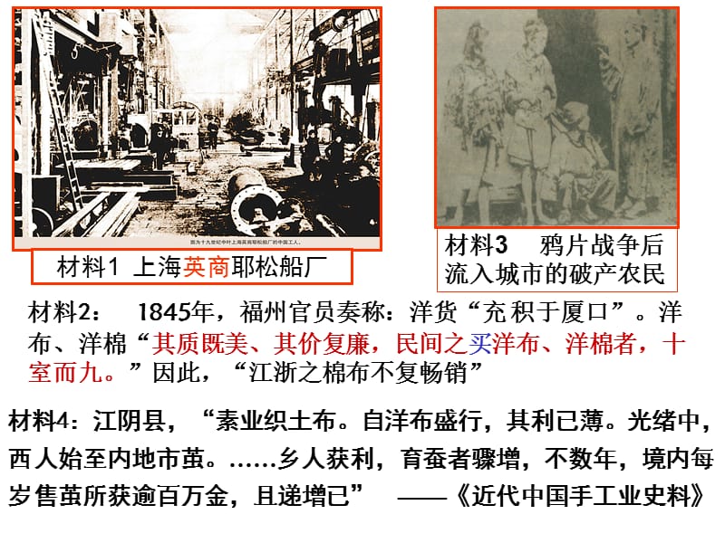 近代中国民族资本主义的发展.ppt_第3页