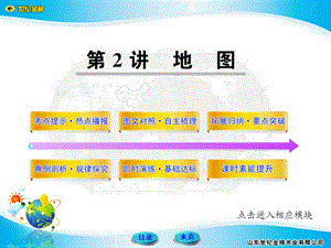 世纪金榜图书配套课件2.ppt