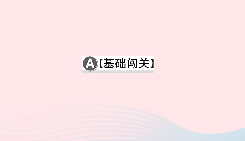 七年级语文下册第五单元19外国诗二首习题课件新人教版20190419230.ppt_第2页