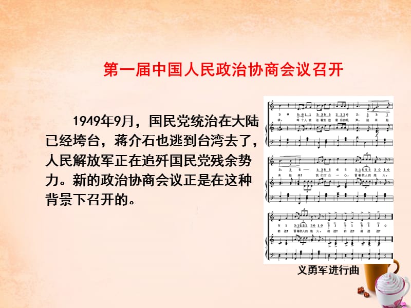 八年级历史下册 第1课 中国人民站起来了课件1 新人教版.ppt_第3页