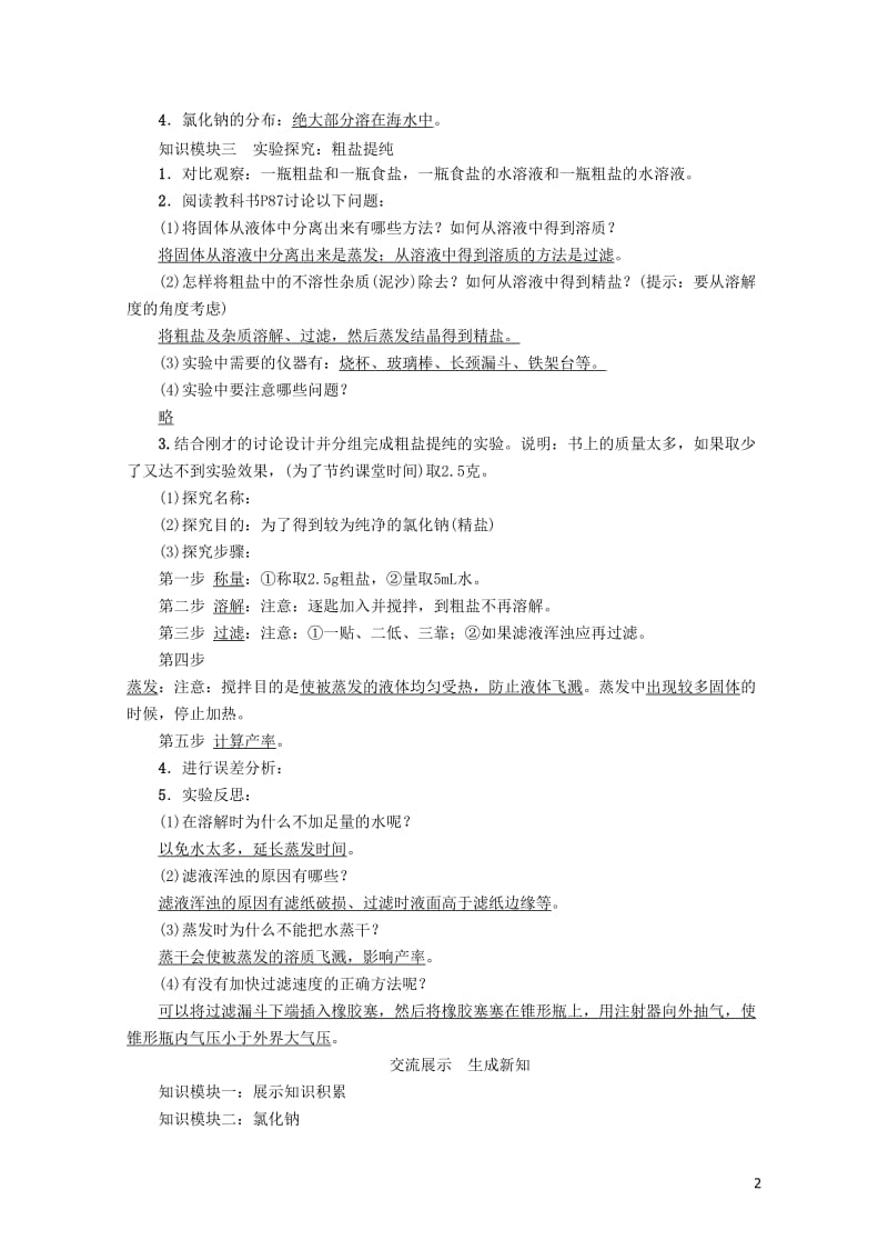 九年级化学下册第11单元盐化肥课题1生活中常见的盐第1课时氯化钠学案新版新人教版2017070339.doc_第2页