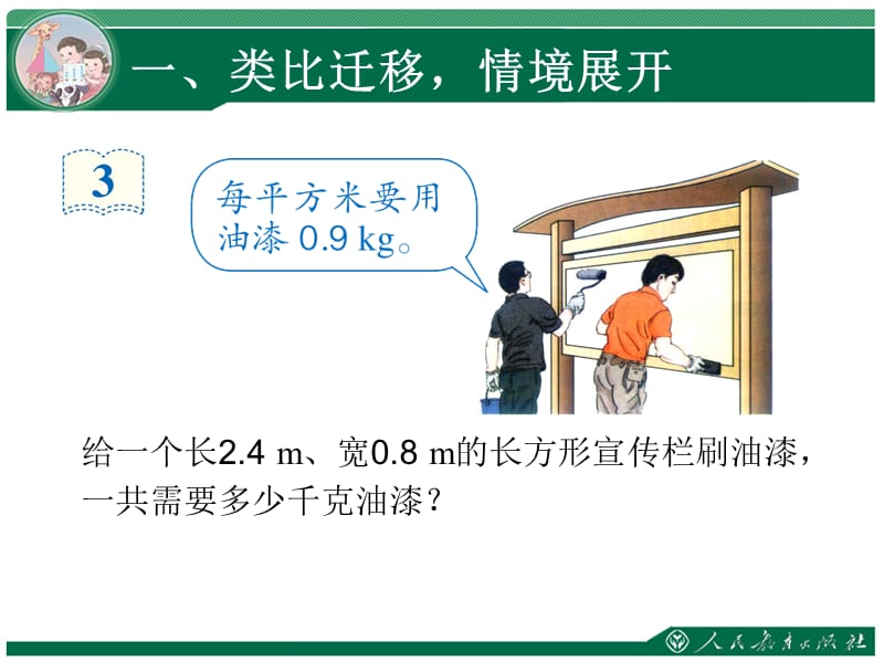 小数乘小数第1.ppt_第2页