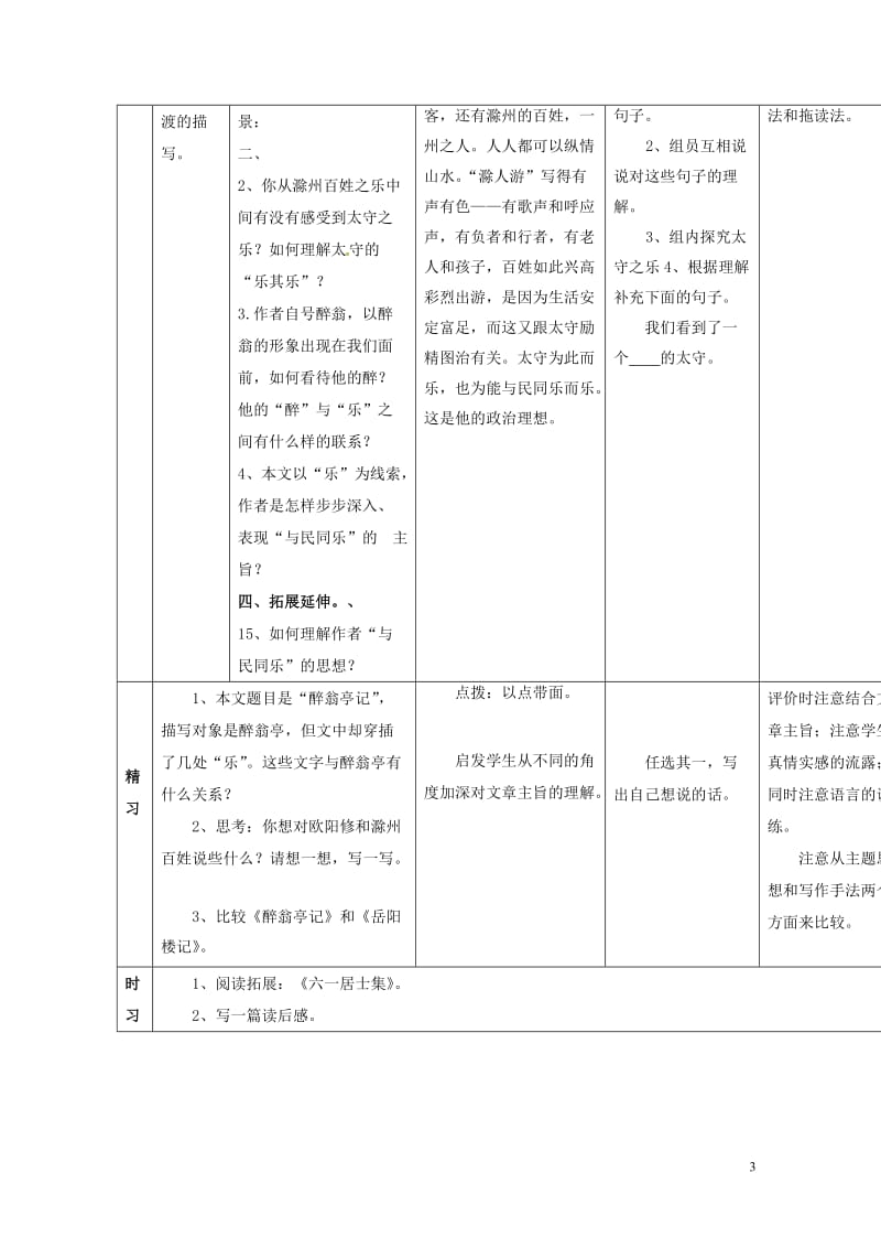 吉林省通化市八年级语文下册第六单元28醉翁导学案无答案新版新人教版20170720132.doc_第3页