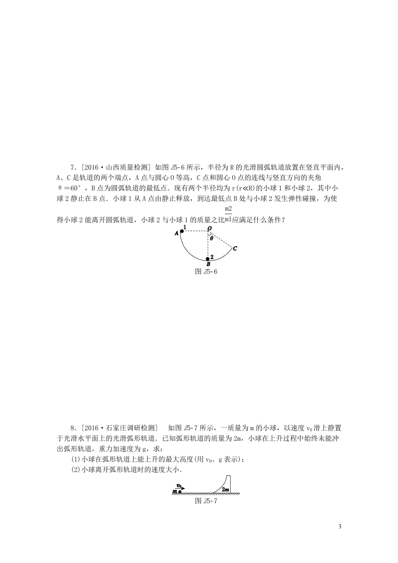 全品复习方案2018高考物理大一轮复习专题训练五第5单元机械能20170721293.doc_第3页