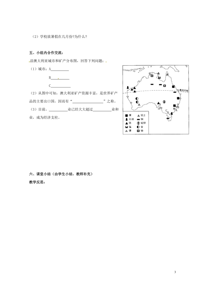 广东诗莞市七年级地理下册8.4澳大利亚学案2无答案新版新人教版20170717478.doc_第3页