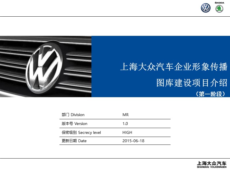 上海大众汽车企业形象传播图库建设项目介绍ppt.ppt_第1页
