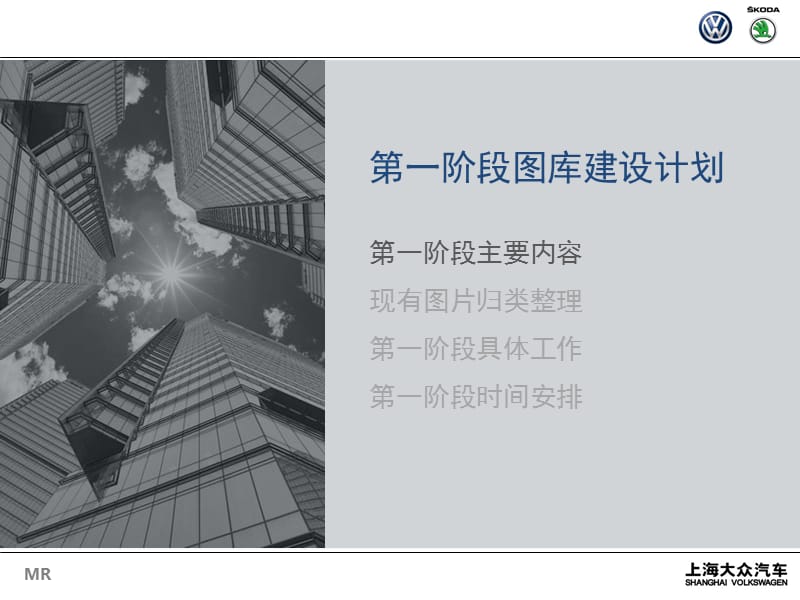 上海大众汽车企业形象传播图库建设项目介绍ppt.ppt_第2页