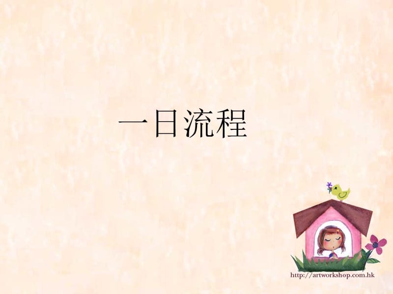 幼儿园新教师岗前培训.ppt_第3页