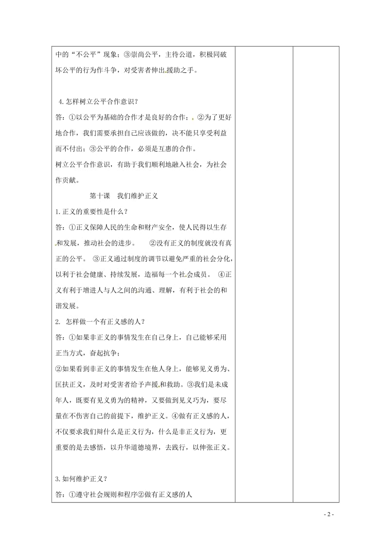 内蒙古鄂尔多斯市中考政治一轮复习八下第四单元学案20170718271.doc_第2页