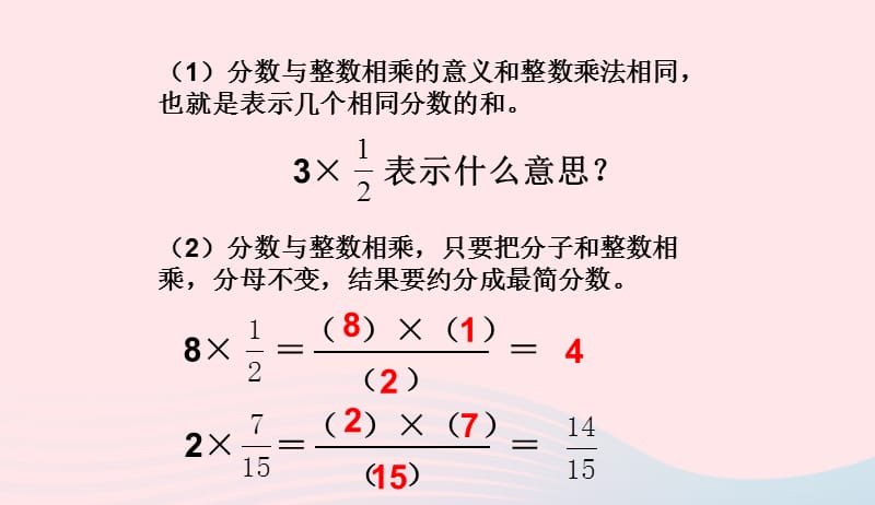 五年级数学下册3.2分数乘法二课件2北师大版20190412164.ppt_第1页