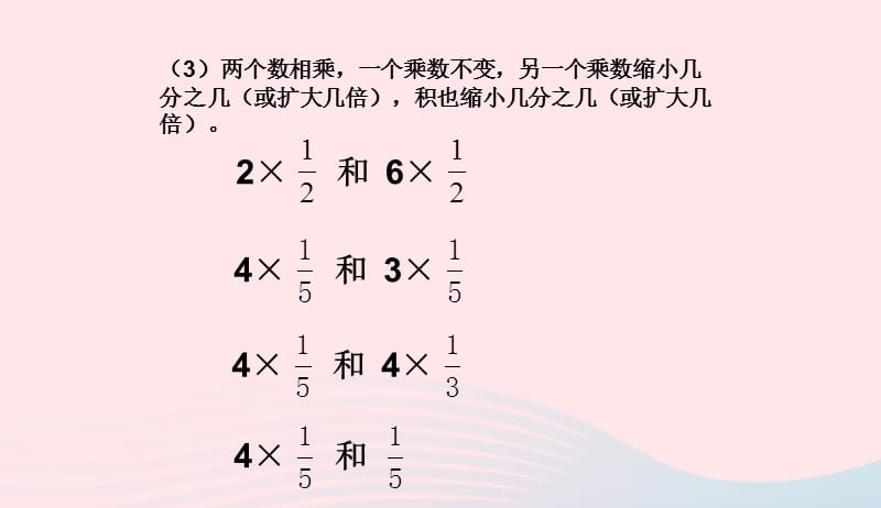 五年级数学下册3.2分数乘法二课件2北师大版20190412164.ppt_第2页
