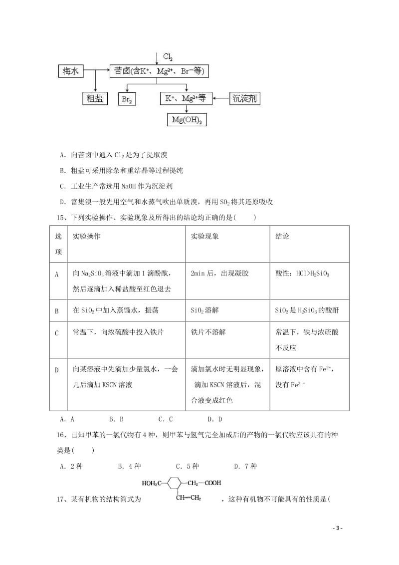 吉林省长春汽车经济技术开发区2016_2017学年高一化学下学期期末考试试题201707210130.doc_第3页