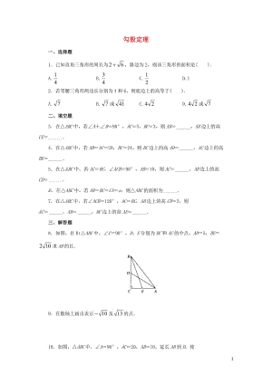 八年级数学下册17.1.3勾股定理练习2新版新人教版20170628236.doc